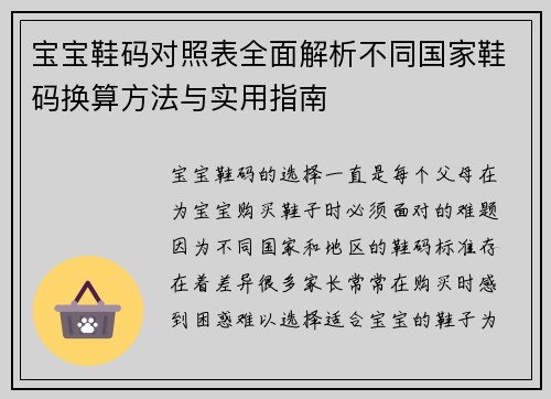 宝宝鞋码对照表全面解析不同国家鞋码换算方法与实用指南