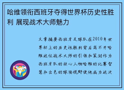 哈维领衔西班牙夺得世界杯历史性胜利 展现战术大师魅力