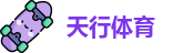 天行体育